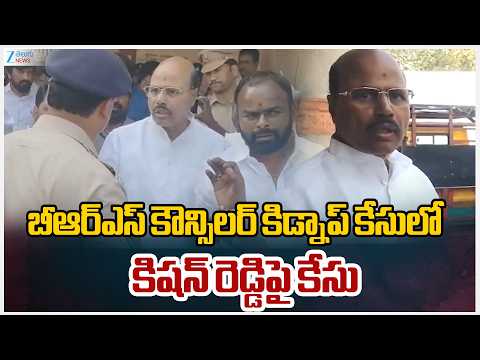 Case Filed Against Manchi Reddy Kishan Reddy |బీఆర్ఎస్ కౌన్సిలర్ కిడ్నాప్ కేసులో కిషన్ రెడ్డిపై కేసు - ZEE24TELUGUNEWS