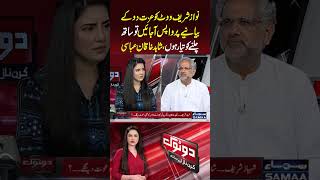 Nawaz Sharif Wapas Aa Jayen To Sath Chalne Ko Tayyar Hoon | Do Tok