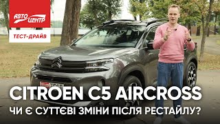 Що Нового у Citroen C5 Aircross Після Оновлення