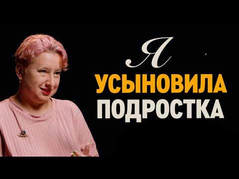 ПРИЕМНЫЕ ДЕТИ: я