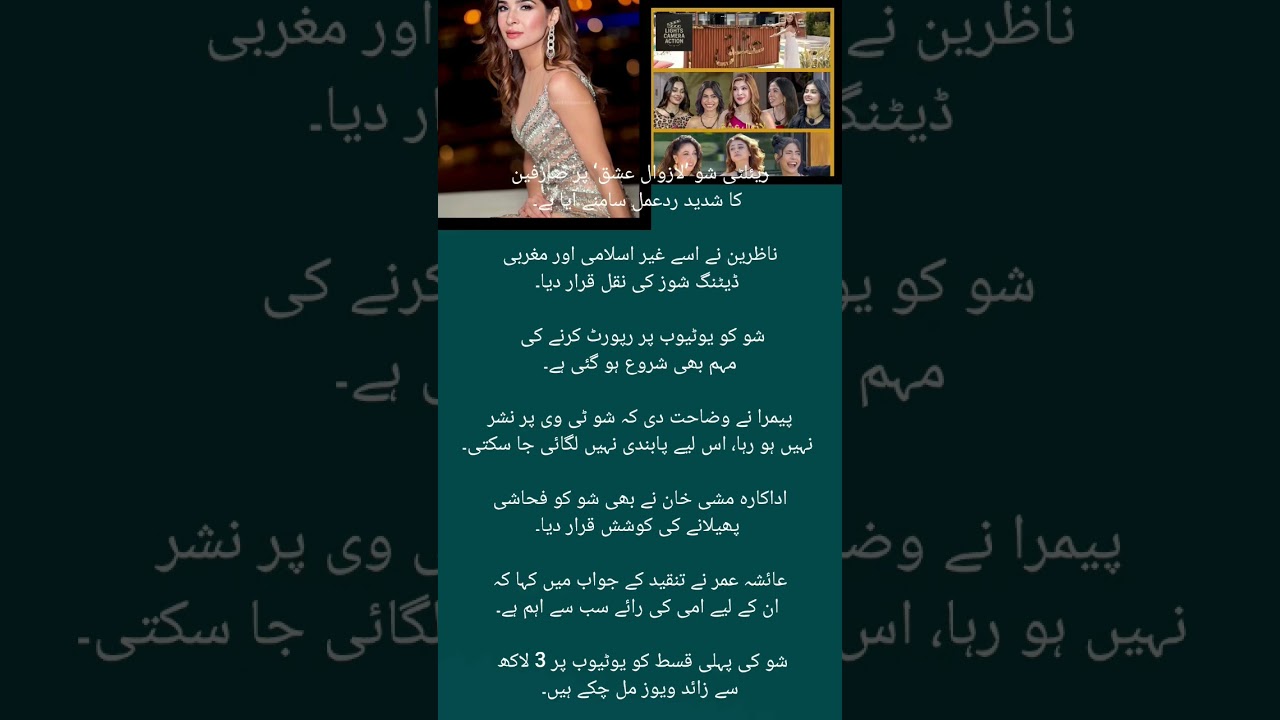 Lazawaal Ishq faces backlash for being “un-Islamic Ayesha Omar says her mom loved it 💔LazawaalIshq