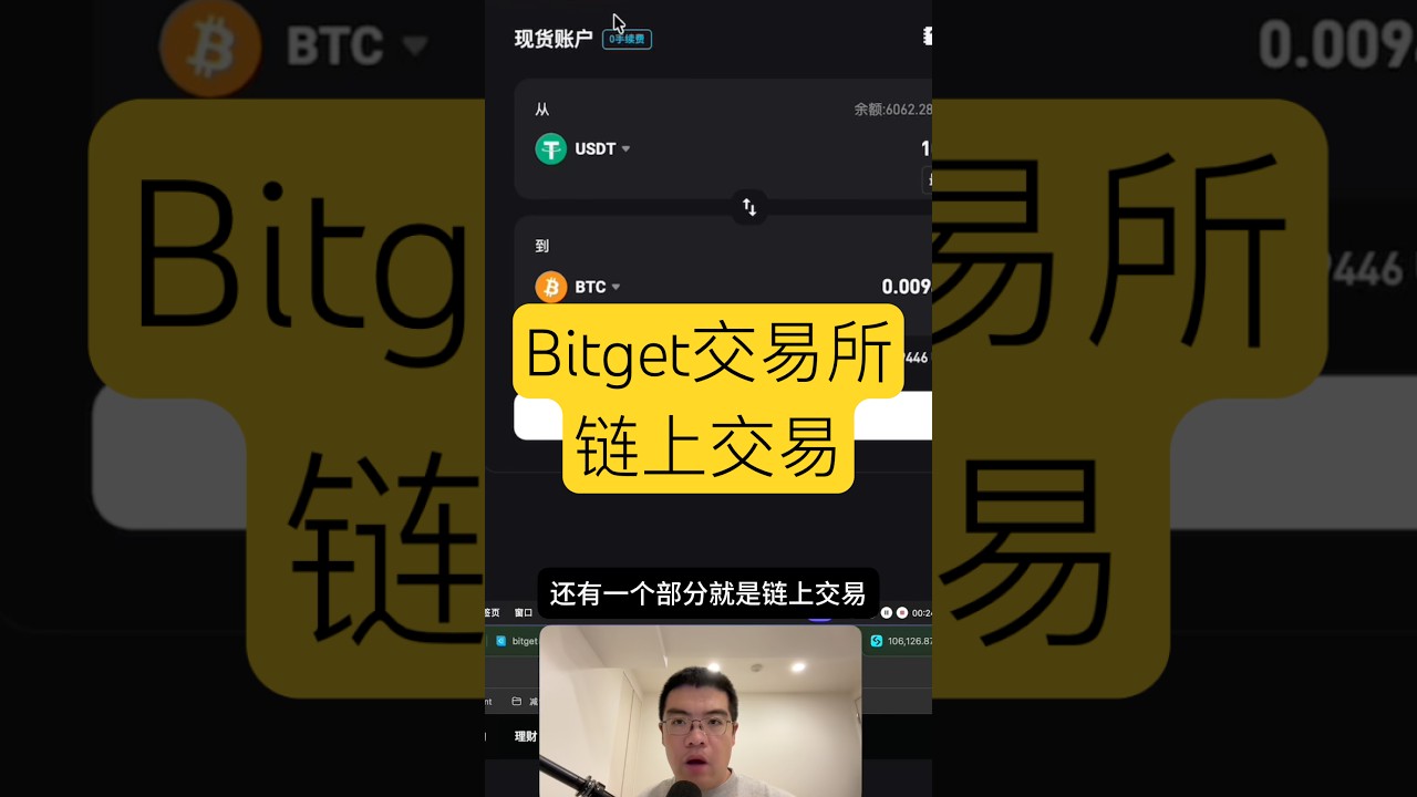 Bitget交易所链上交易。