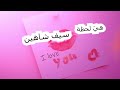 هي لحظة سيف شاهين  