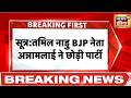 Breaking News: K Annamalai ने BJP छोड़ी | Tamil Nadu News | Hindi News | News18 India