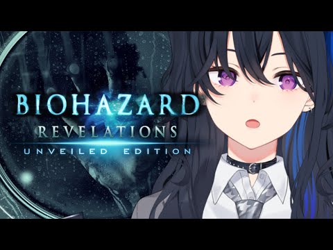 【バイオハザードリベレーションズ】シッ、俺だ！すべてを解決しに来た！【ぶいすぽ/一ノ瀬うるは】