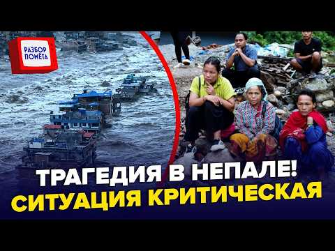 🤯 Nepal Flood: THOUSANDS of victims already? Horrifying footage from the scene of the tragedy