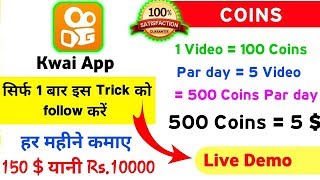 How To Use Kwai App How Earn Money Hindi Tutorial screenshot 5