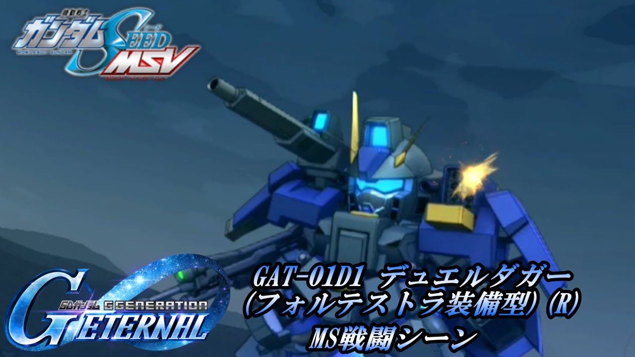 SD Gundam G GENERATION ETERNAL] GAT-01D1 Duel Dagger (Fortestra