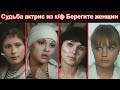 Помните фильм Берегите женщин? Как сложилась судьба актрис