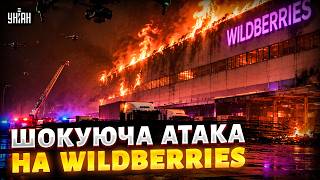 ⚡️НЕСПОДІВАНО! ПАЛАЄ Wildberries у Екатеринбурзі. ДВІ ТИСЯЧІ КМ від кордонів України. Оце так УДАР