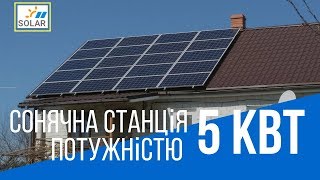 Сонячна електростанція під Зелений Тариф 5 кВт(, 2018-04-17T13:36:32.000Z)