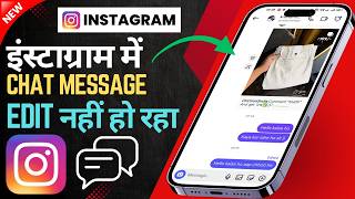 Instagram Message Edit Nahi Ho Raha? 😱 | Instagram Chat Message Edit Problem