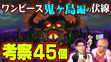 تحميل ワンピースネタバレ 第908話 シャンクスまさかの正体が判明 ファンにバレバレだった