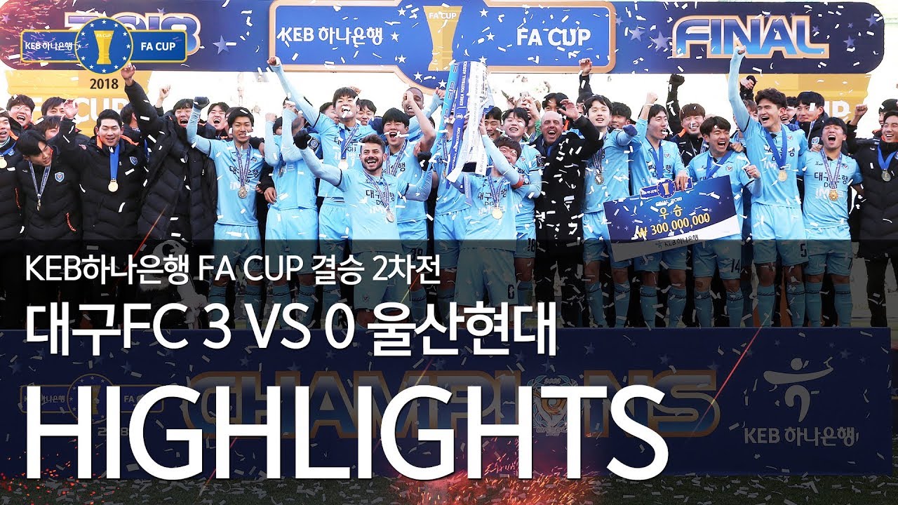 대구FC vs 울산현대 : 2018 KEB하나은행 FA CUP 결승 2차전 H/L - 2018.12.08