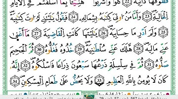 الشيخ يوسف نوح احمد الازرق برواية ورش عن نافع سورة الحاقة