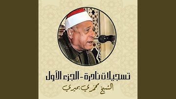 ما تيسر من سورة الإسراء (Live)