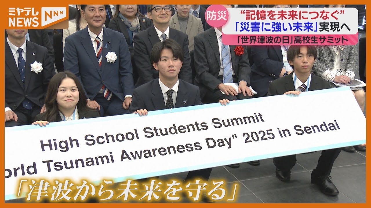 World Tsunami Awareness Day