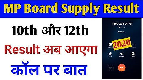 MP Board Supplementary result 2020 | Class 10th 12th supplementary result