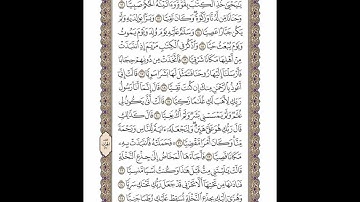 الوجه 306 من القرآن مكرر ١٠ مرات مع الآيات | سورة مريم | الشيخ خليفة الطنيجي