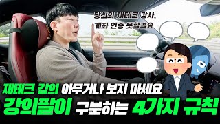 재테크 강의팔이 사기꾼 구별법, 돈 날리지 마세요