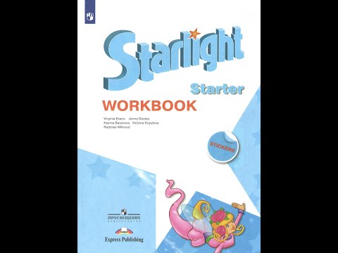 Звездный английский для начинающих STARTER Рабочая тетрадь УМК "Starlight" ФГОС