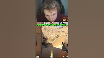 twitch.tv/strogo | ГЕНИАЛЬНЫЙ ЛЮРК ОТ СТРОГО #strogo #cs2 #строго