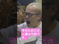 閉店後の晩餐🦐