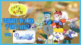 【パンごに】モフモフぐんだん　ふねもおそう vs のあずあーく【電脳灯争大戦/MTGアリーナ/ブロール】