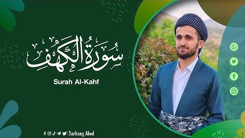 سورة (الكهف)كاملة Surah Al-Kahf Fullم.سەرهەنگ عابد