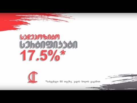 სადეპოზიტო სერტიფიკატი