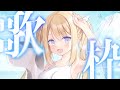 【#歌枠￤#KARAOKE】ものもらいが二つもできたよ(^^)おなまえよび歌枠✨“初見さんも！”【キラキラプロダクション】【天Lちぃ】【作業用BGM】【癒しボイス】