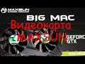 MAXSUN видеокарта GTX 1660 Super