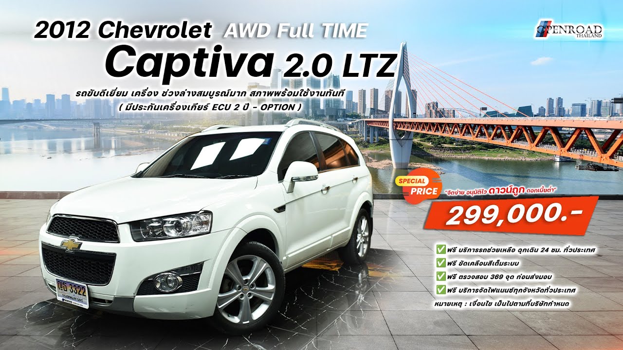 Chevrolet Captiva 2.0 4WD LTZ - YouTube