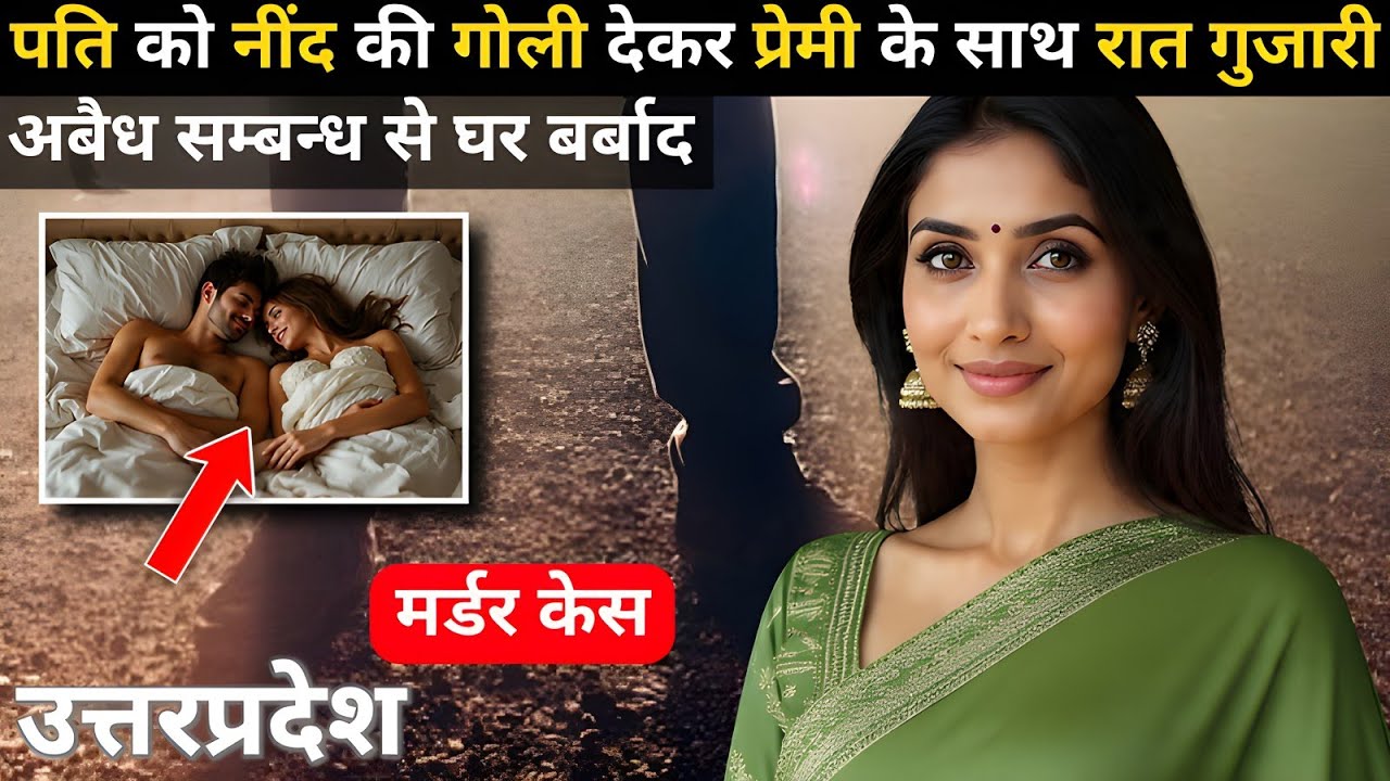 उत्तर प्रदेश Murder Case | Real Crime story | Crime kikhani | 