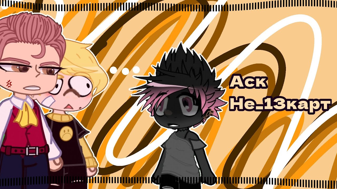 Аск не_13карт