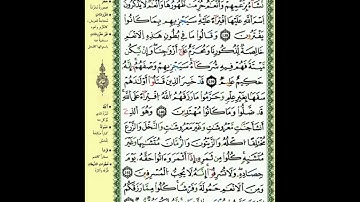ص 146 - سورة الأنعام - مكررة 7 مرات للتثبيت الشيخ ياسين الجزائري {رواية ورش}