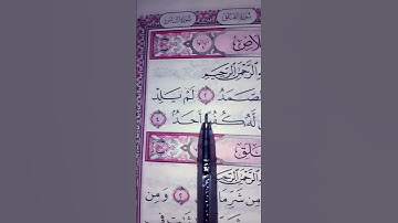 #egzonibrahimi #سورة_الإخلاص #ikhlas #اكسبلور #المصحف #لايك #سورة_ الاخلاص #القرآن_الكريم #قرآن #قرآ