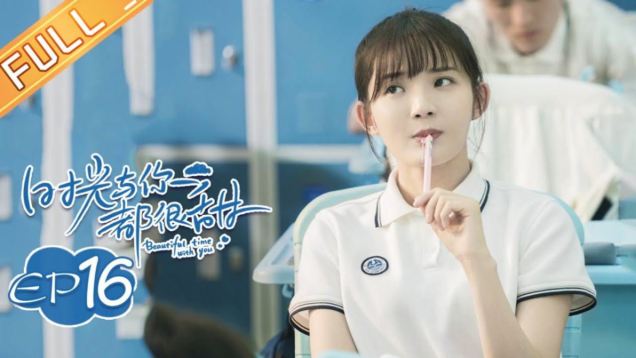 《时光与你都很甜》第16集 陆一白义卖遇迷妹捧场 Beautiful Time With You EP16【芒果TV青春剧场】