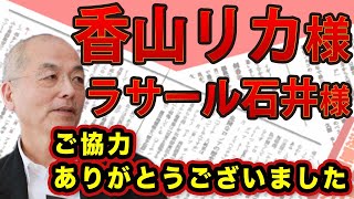 最高の〝外交舞台〟安倍晋三国葬　国益になると困る？反対勢力の思惑＆香山リカ様 ラサール石井様ほか ご協力ありがとうございました！｜#花田紀凱 #月刊Hanada #週刊誌欠席裁判