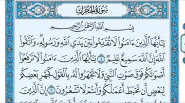 سورة الحجرات للحفض من الآية 9 إلى 11مكررة