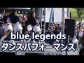 bluelegends ダンスパフォーマンス 「Everybody Dance Now」 2016/6/26