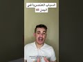 ألسباب العنصرية في اليمن