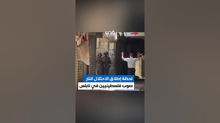 لحظة إطلاق قوات الاحتلال النار بكثافة تجاه فلسطينيين في البلدة القديمة بنابلس