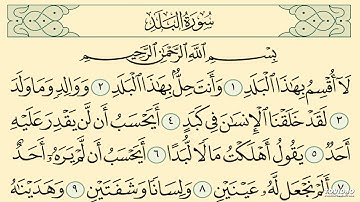 سورة البلد للقارئ يونس لوسكي