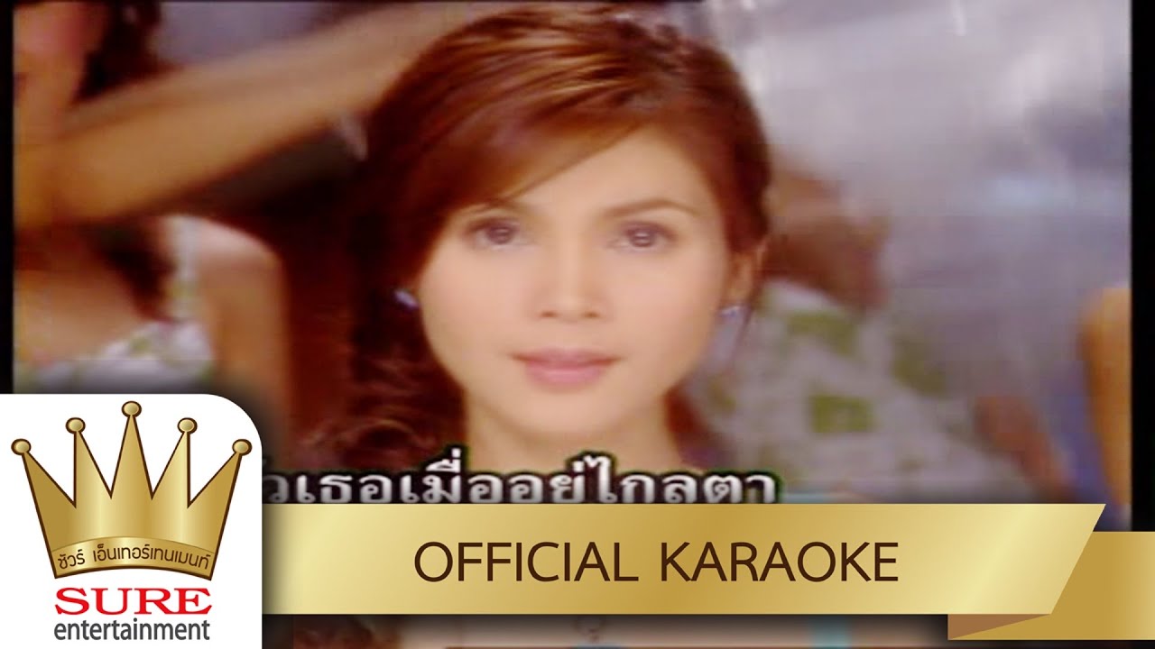 ห่วงรัก - ฝน ธนสุนทร [KARAOKE OFFICIAL]