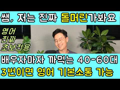 너무너무너무 쉬운 왕초보용 필수 영어 문장 120개 한번에 정리합니다.  2번째 (기초 영어 회화)