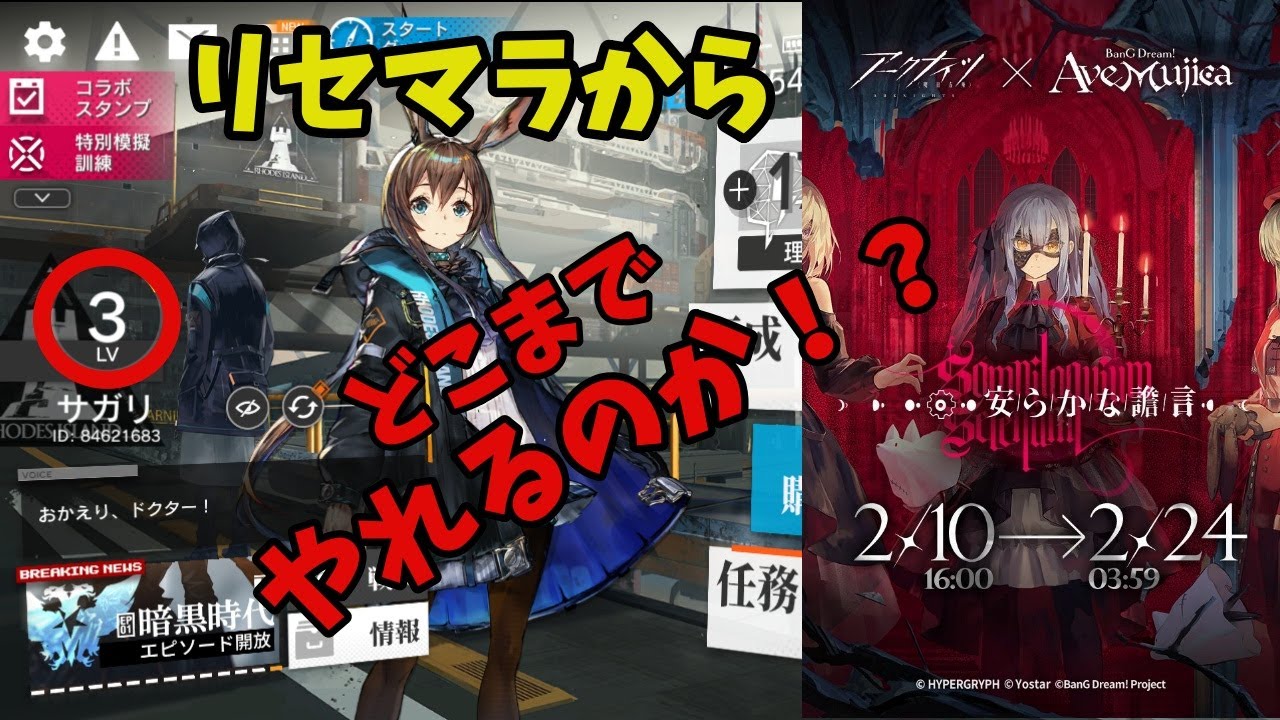 【アークナイツ】始めたばかりの気持ちを思い出せ！リセマラからバンドリコラボステージどこまで行けるのか？【安らかな譫言】