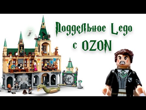 Видео: Китайское Lego с OZON//Подделка Lego