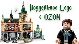 Китайское Lego с OZON//Подделка Lego