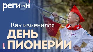 Регион Life | Как Изменился День Пионерии | Отс Live — Прямая Трансляция